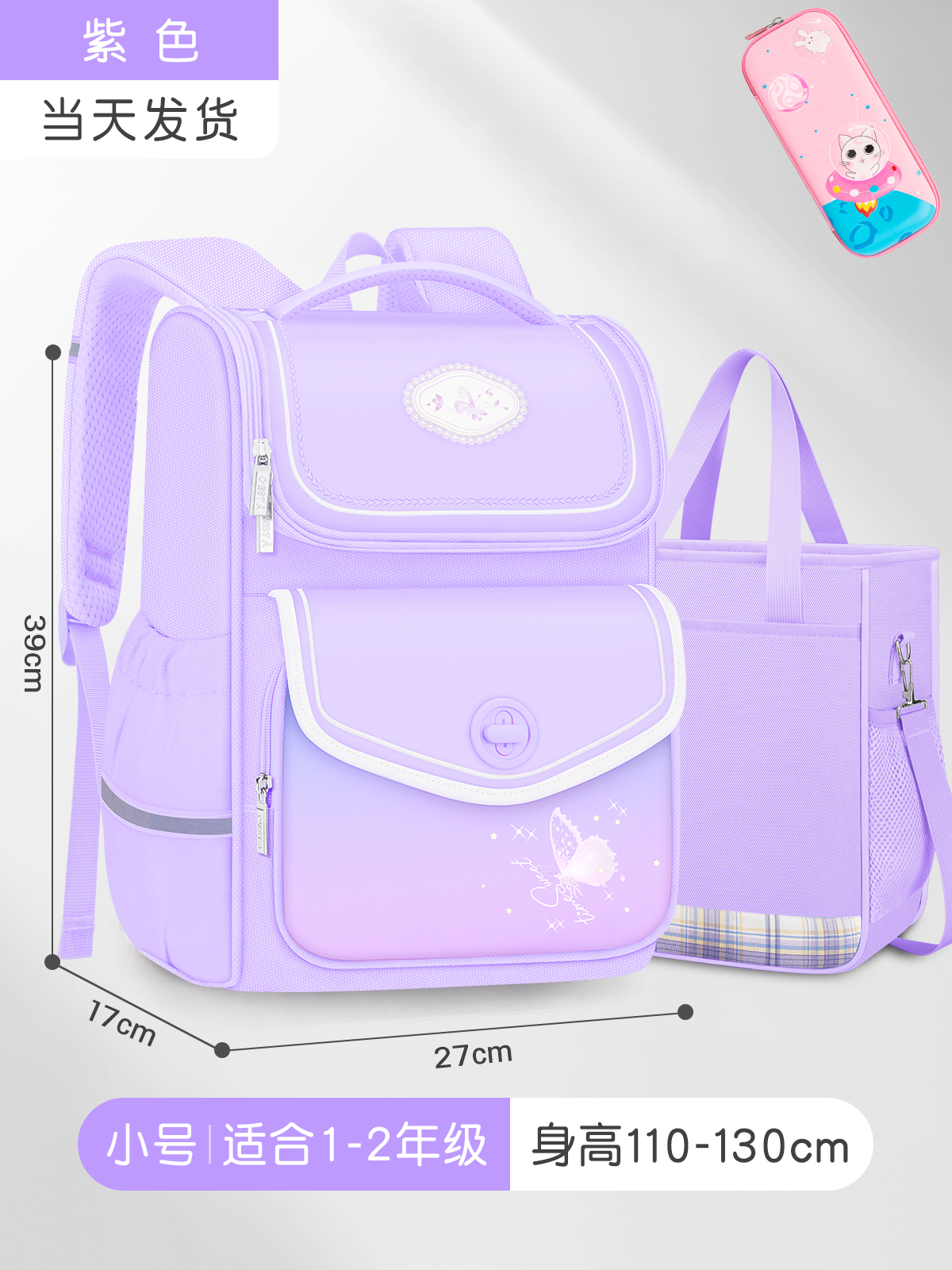 Pequeño púrpura + bolsas de estudio + caja de papelería (para 1 - 2 grados) ☆