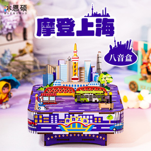 Mu Enshuo Modern Shanghai DIY Handmade Assembled Wooden Music Box Model Music Box Creative Birthday Gift