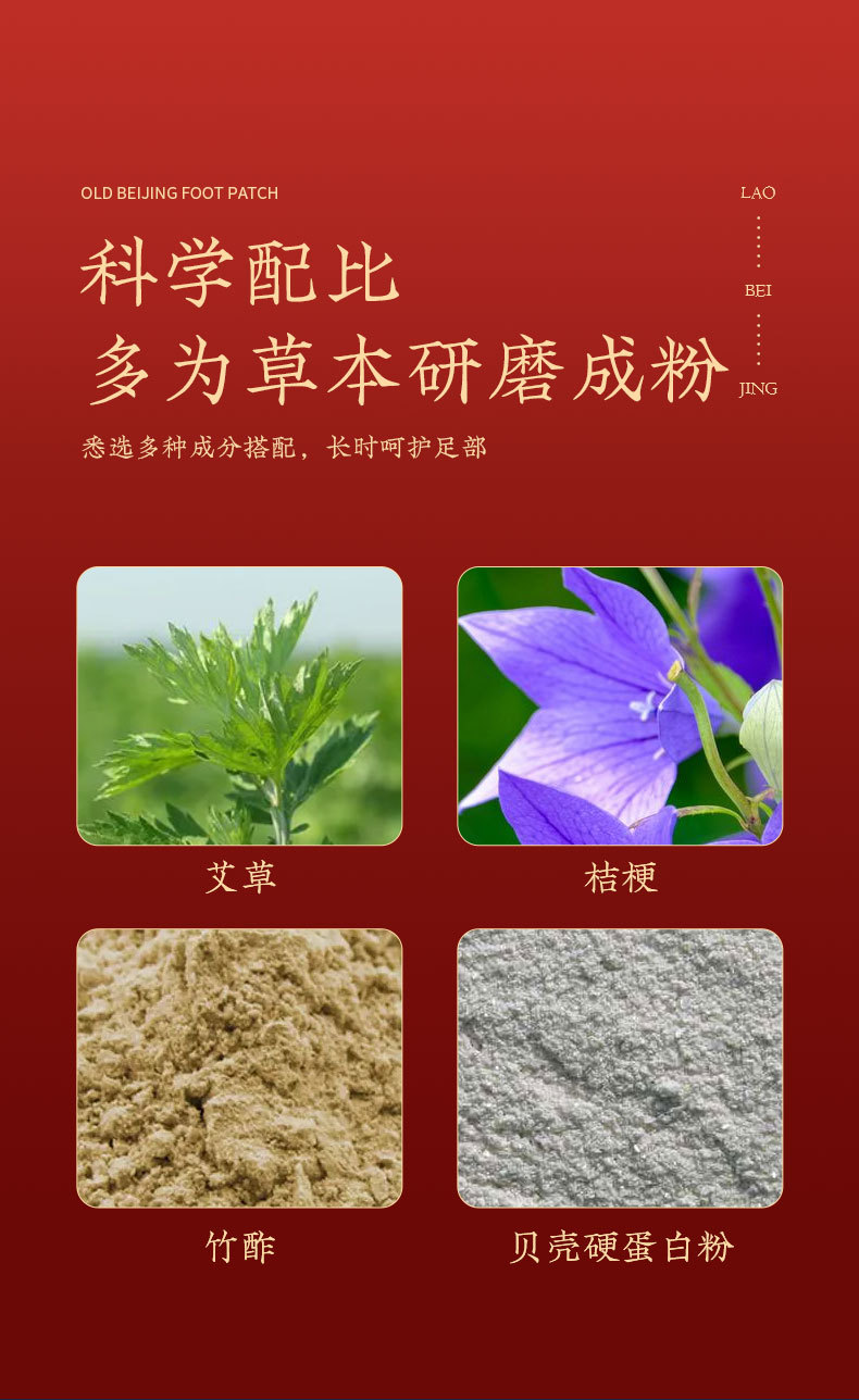 艾宜艾老北京足贴_04