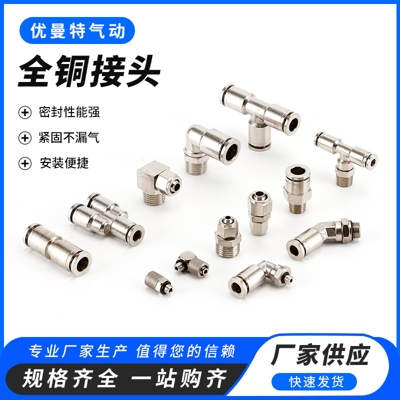 全铜镀镍快速接头PE6/8/10/12三通气管.PB外螺纹T型快插跨境气动