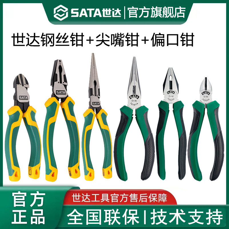 世达尖嘴钳电工专用省力钢丝钳工业级老虎钳多功能钳子家用斜嘴钳