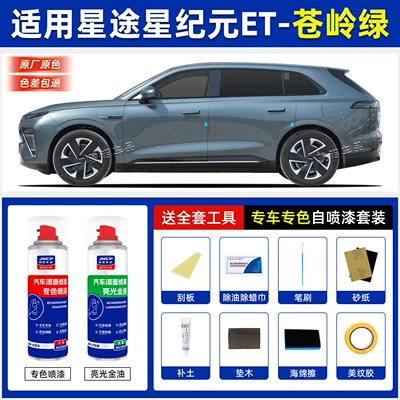 Suitable for Xingtu Star Era ET touch-up paint pen, Cangling Green self-spray car paint, Starry Night Black, Yunshu White, Pearl White (Avtomobil boya qələmləri) - cangling-green-special-color-self-applied-paint-set