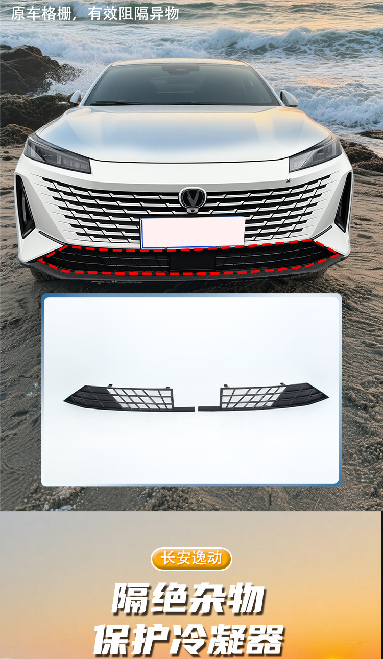 Changan Yidong anti-insect net, radiator protection net, front grille dustproof and willow bud protection modification accessories