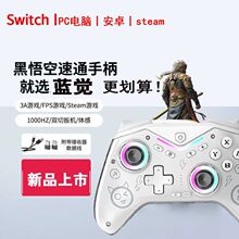 适用Switch游戏手柄手机笔记本无线蓝牙pc电脑Steam黑神话悟空