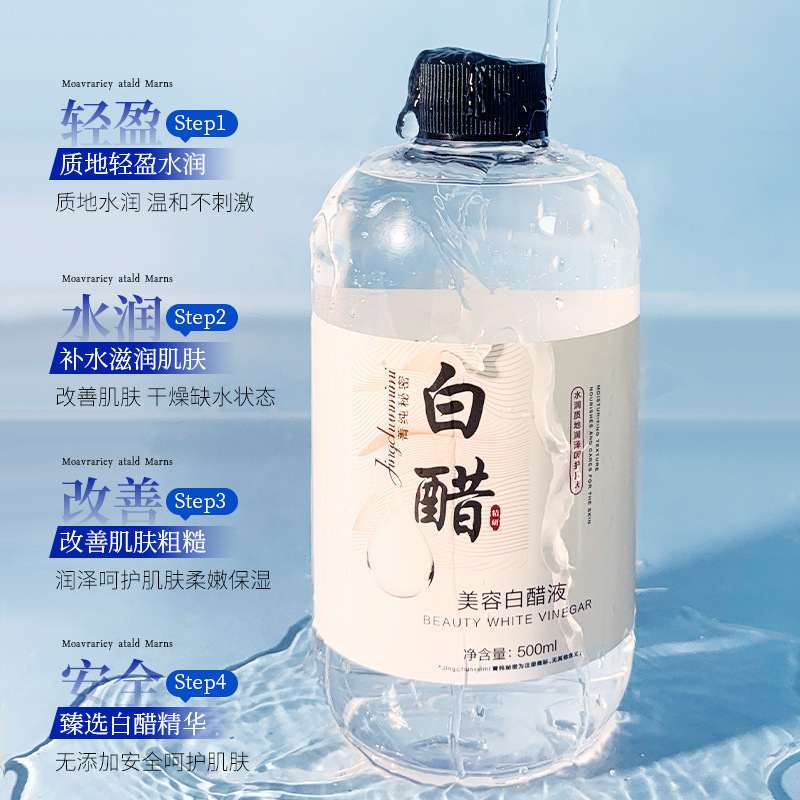 菁纯秘密美容白醋液500ml大容量美容专用洗脸醋呵护肌肤爽肤厂家|undefined