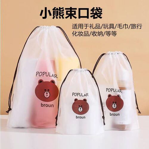 Bear Mouth Drawstring Dustproof and Moistureproof Clothing Underwear Socks Packaging Bag Travel Storage Bag Divided Bag