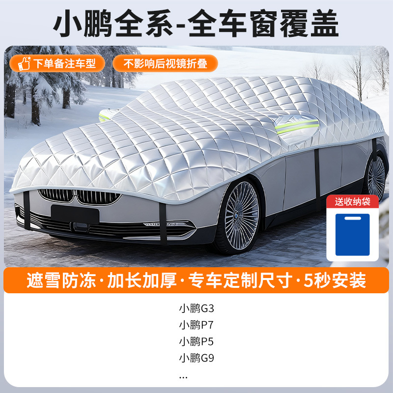 Car snow shield – Qìchē front windshield frost-proof - v-57