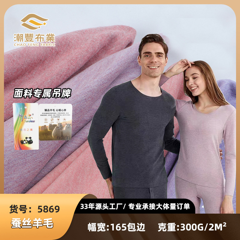 活动款蚕丝羊毛 竹纤维磨毛针织绒布料 秋冬发热保暖内衣德绒面料