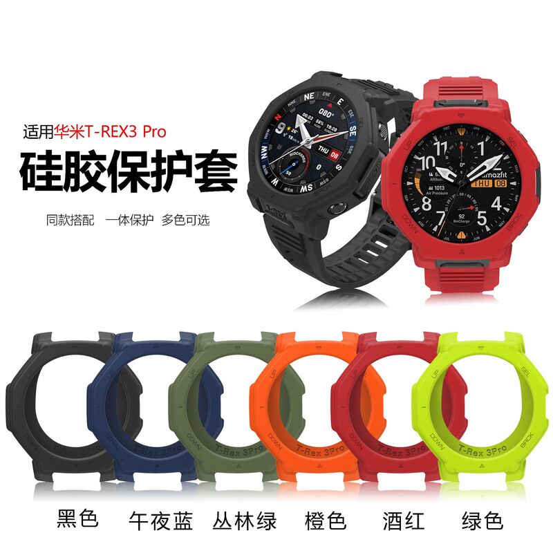 Suitable for Huami T-Rex3 Pro Silicone Protective Case Amazfit T-Rex3 Pro48Mm Silicone Protective Case