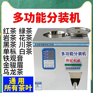 Multifunctional Tea Packaging Machine Black Tea Green Tea Rock Tea Flower Tea Single Conus Tea Powder Granule Coffee Fully Automatic Quantitative
