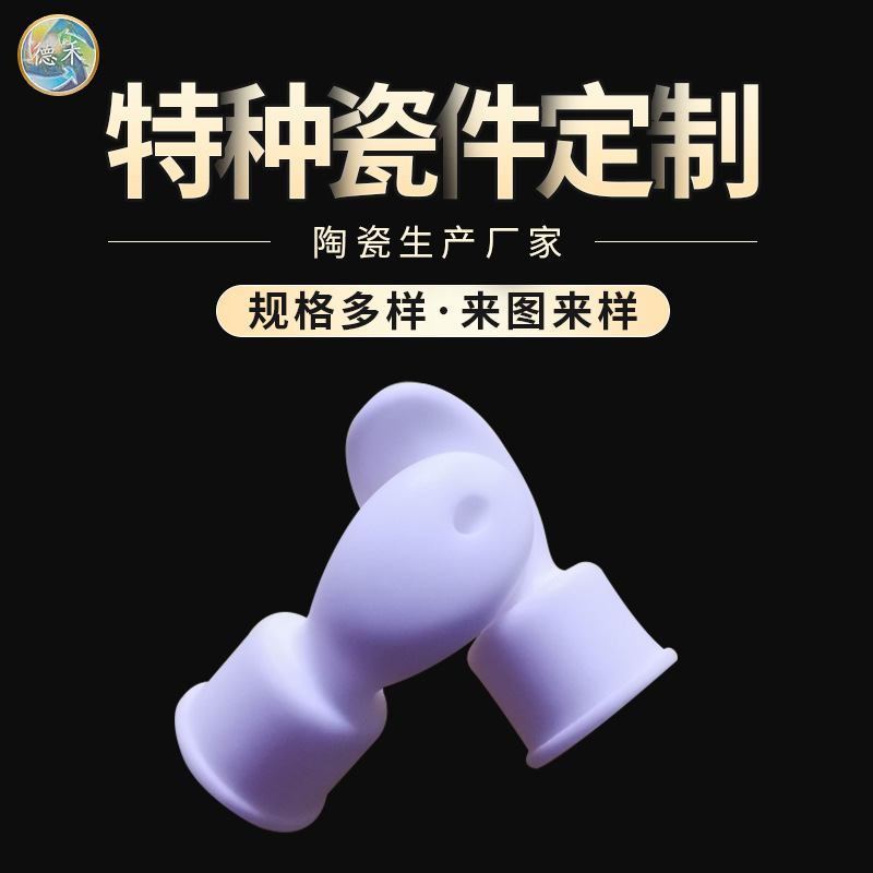 厂家定制陶瓷按摩头 眼霜电动按摩陶瓷头 振动瓷头 眼霜按摩头