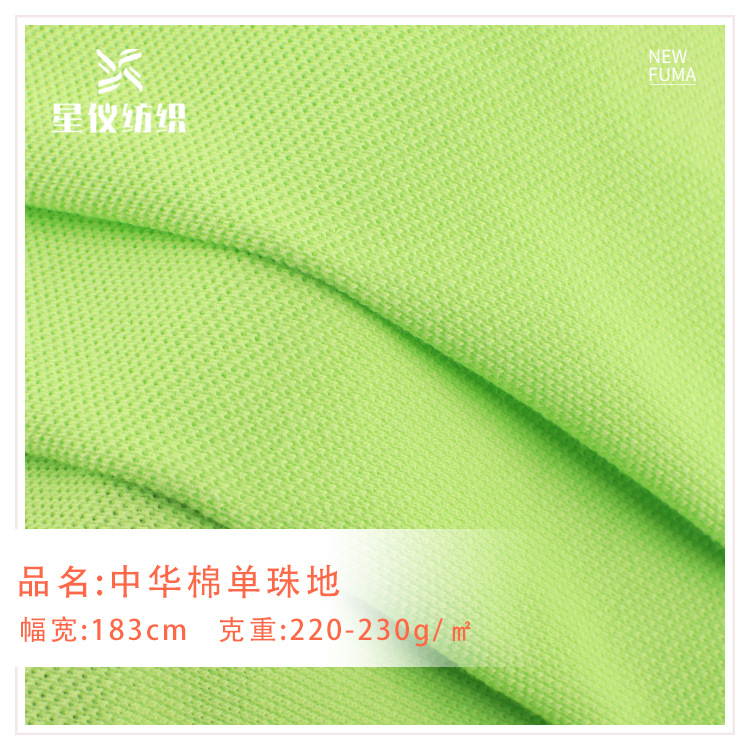220g精棉单棉珠地 全棉珠地布小卫衣面料 polo衫t恤校服布料