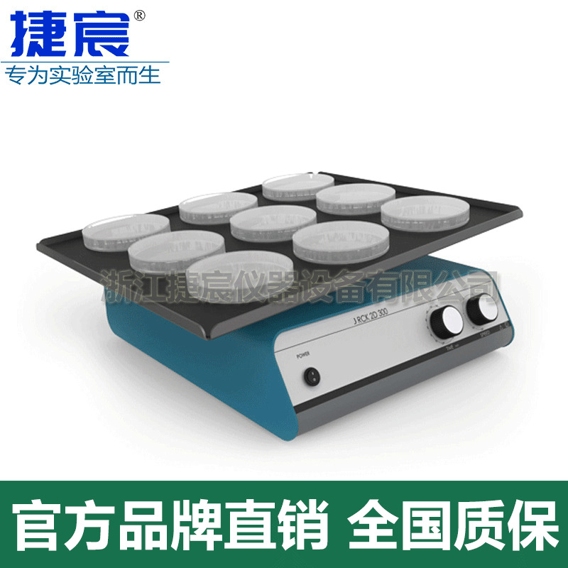 跷板摇床/二维转移摇床 捷宸JRCK-2D-300实验室摇摆震荡滚混匀仪