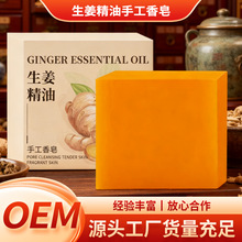 生姜精油皂手工制皂清洁滋润草本配方滋养柔顺护发皂批发