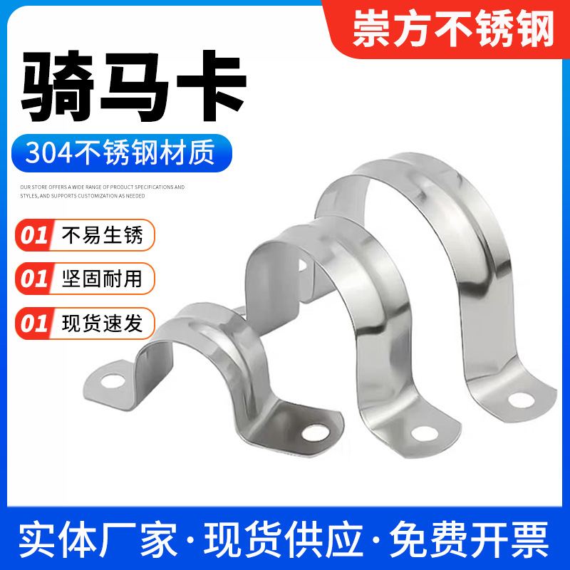 201/304 Stainless Steel Pipe Clamp Saddle Clamp Water Pipe Fixing Piece U-Shaped Buckle Hoop Clamp Saddle Clamp