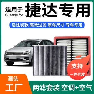 Compatible with Jetta air conditioning filter + air filter set, activated carbon filter, car air filter, 13-21 models