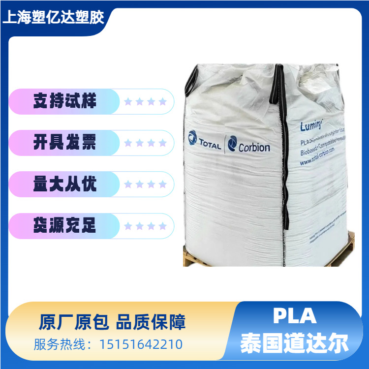 PLA 泰国道达尔 LX175 高粘度 食品级 薄膜级 耐高温 生物降解