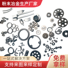 粉末冶金件无线耳机盒东莞粉末冶金厂家粉末冶金压制注射成型五金