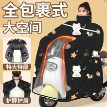 电动车挡风被冬季加绒加厚全包斗篷式电瓶摩托防风防水罩四季通用