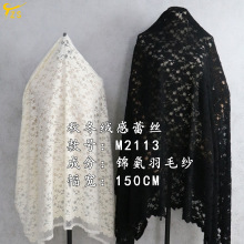 厂家现货批发白色黑色蕾丝布料布匹米色玫瑰花弹力羽毛纱蕾丝布