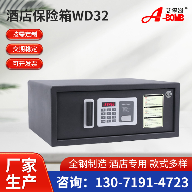厂家供应生产电子保险箱酒店保险箱宾馆保险柜艾博姆保险箱批发