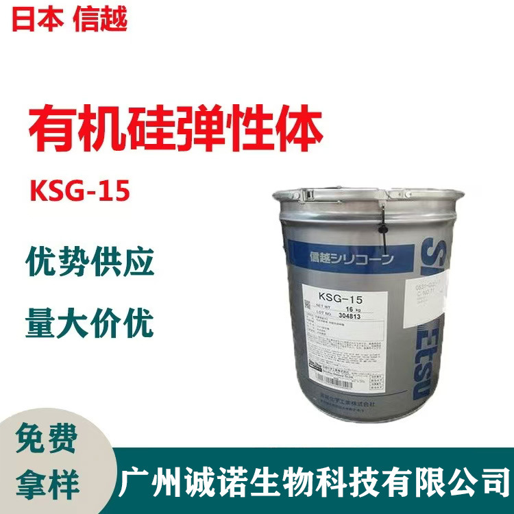 日本信越 KSG-15 有机硅透明弹性体 环五聚二甲基硅氧烷 护肤彩妆