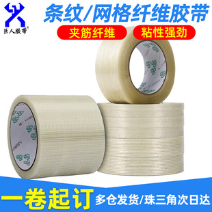 Grid Fiberglass Tape Mold Electrical Appliance Fixed Adhesive Packaging Self-Adhesive Non-Marking Stripes