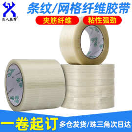 网格玻璃纤维胶带模具电器固定背胶包装不干胶不留痕条纹