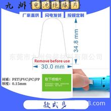 35X30纽扣电池绝缘垫片18650透明麦拉片印字隔离垫CR2032塑胶材料