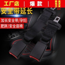 儿童座椅汽车安全带加长器 延长器延长带加长带D款批发孕妇/胖人/