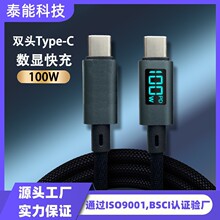 PD100W数显数据线公对公type-c双头手机快充线适用笔记本充电线