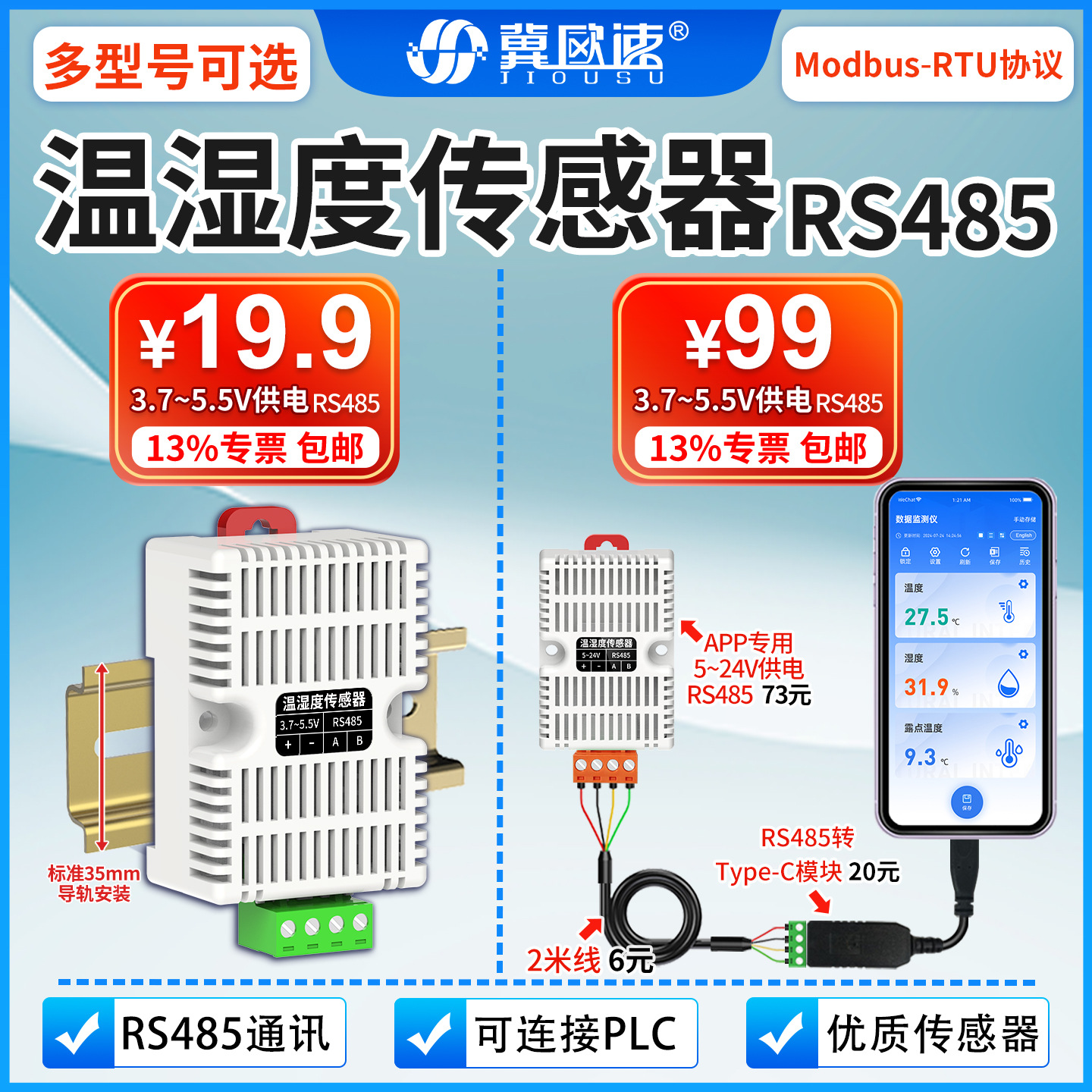 温湿度传感器高精度农业大棚室内环境监测无线温湿度记录仪厂家