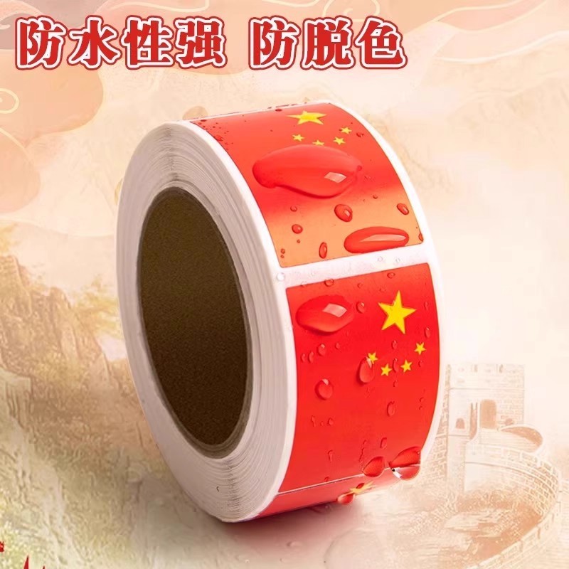 国庆中国爱心国庆手贴画不干胶贴纸儿童小学生五星红旗卷卷脸贴男|undefined