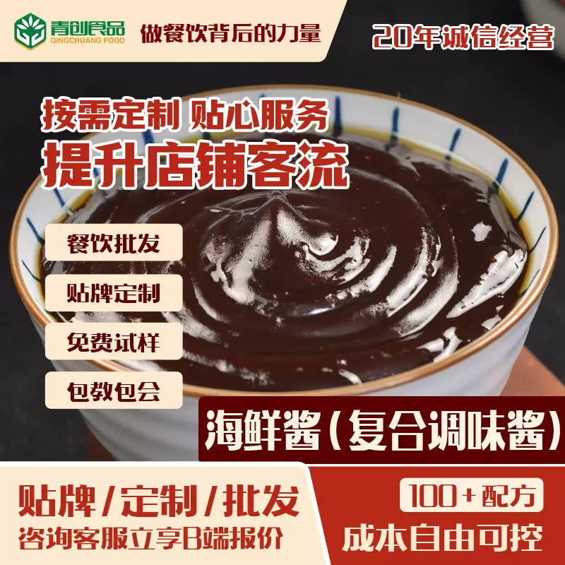 海鲜酱商用装500g烧烤火锅蘸酱料韩式石锅拌饭酱炒菜炒年糕调味酱