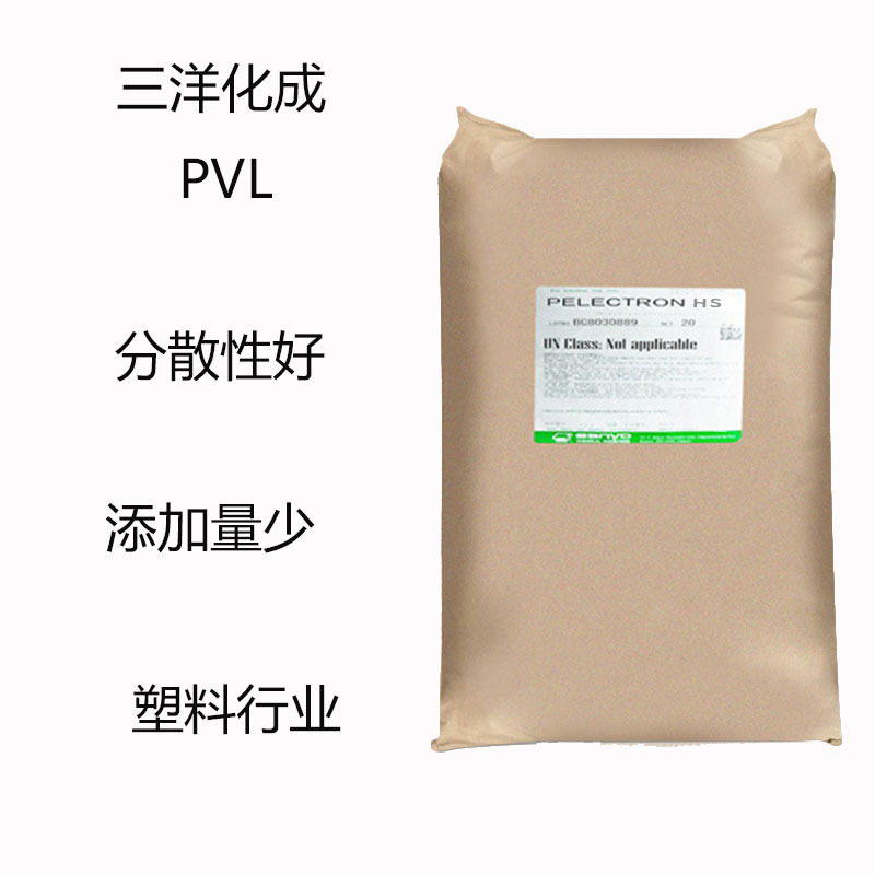 三洋化成PVL  抗静电剂PVL三洋化成抗静电剂PVL PE PP吹膜 造粒