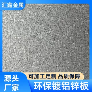 定制0.4mm镀铝锌卷镀铝锌板加工白铁皮无花亮面镀锌板镀锌卷分条
