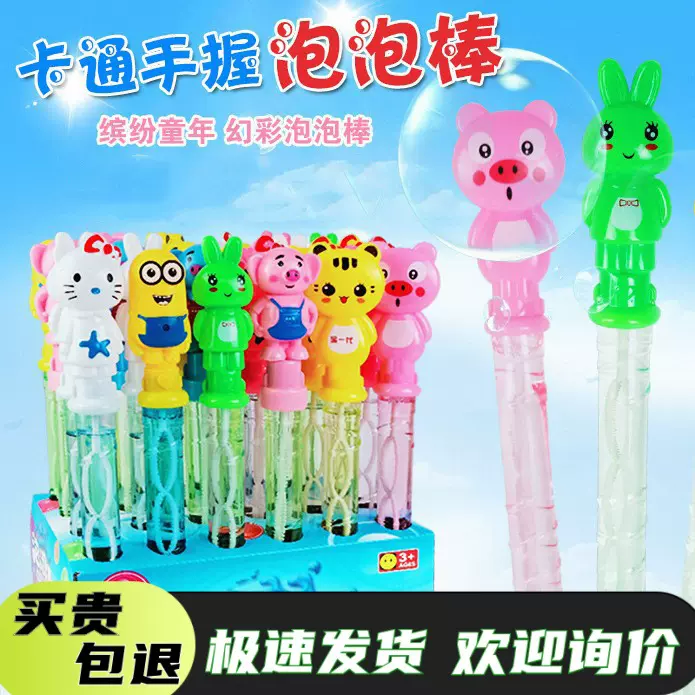大号吹泡泡棒卡通38CM浓缩液棒泡泡水泡泡剑儿童地摊玩具