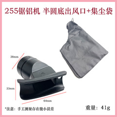 Dongcheng Dama 255 Saw Aluminum Machine Dust Collection Bag, Cutting Machine Cloth Bag, 10-Inch Aluminum Machine Vacuum & Dust Collection Bag Accessories