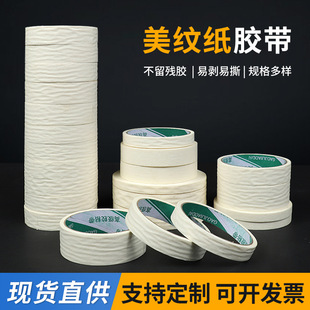 Wholesale White Masking Tape with Adhesive for Walls, Car Painting, Decoration, Seam Covering, Color Separation, Easy-To-Tear Design