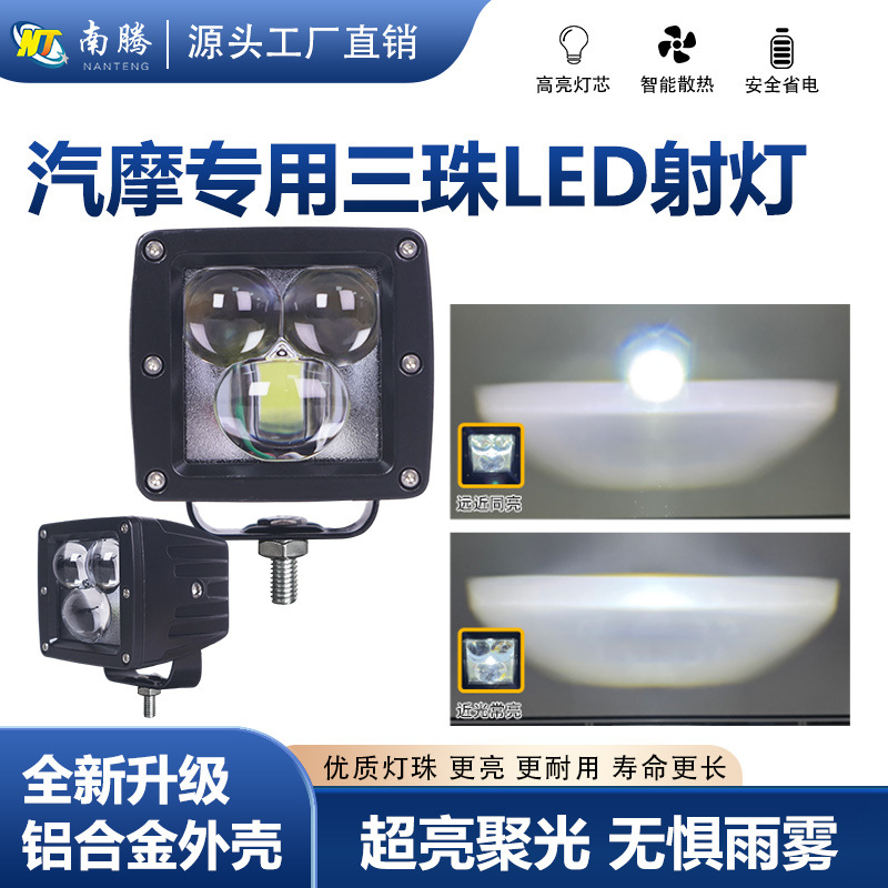 Auto y motocicleta LED Spotlight tres perlas de alto brillo Spotlight SUV de alta potencia Spotlight externo Spotlight Niebla Spotlight A image 1