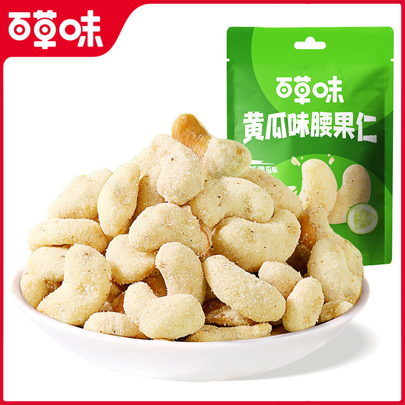 百草味黄瓜味腰果仁25g休闲食品每日坚果去壳零食解馋小吃腰果仁