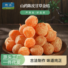 山药陈皮甘草金桔袋装网店供应果干甘草味即食零食蜜饯雪桔批发