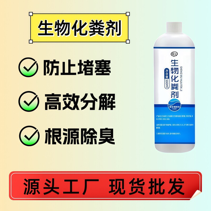 Biological Septic Agent [Manufacturer Wholesale] Bathroom Septic Tank Toilet Farm Kitchen Decomposition Odor Suppression Unblocking