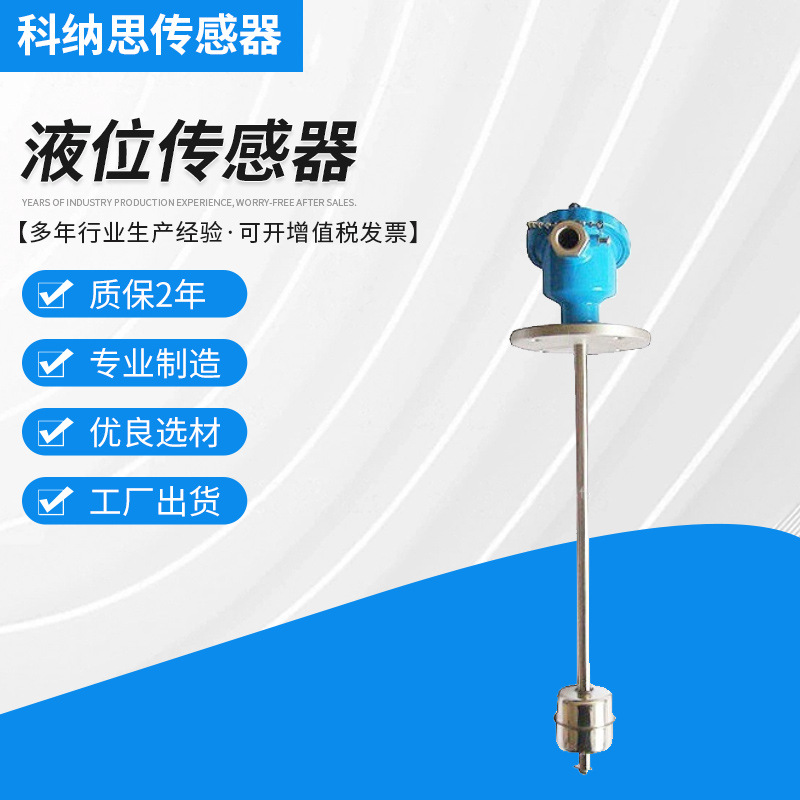 厂家法兰安装不锈钢液位开关GLD/KNS水位开关 有线连接 磁性材料