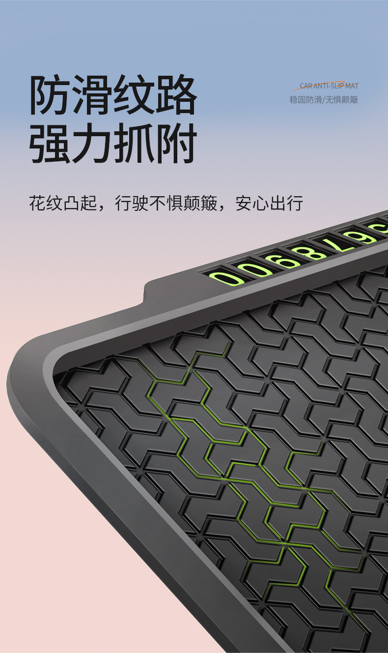 Car Anti-slip Mat Parking Plate Storage Pad Car Decoration Fixed Sticker Central Control Instrument Panel Mobile Phone Number Plate
