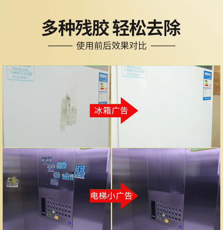 多种残胶 轻松去除 副本