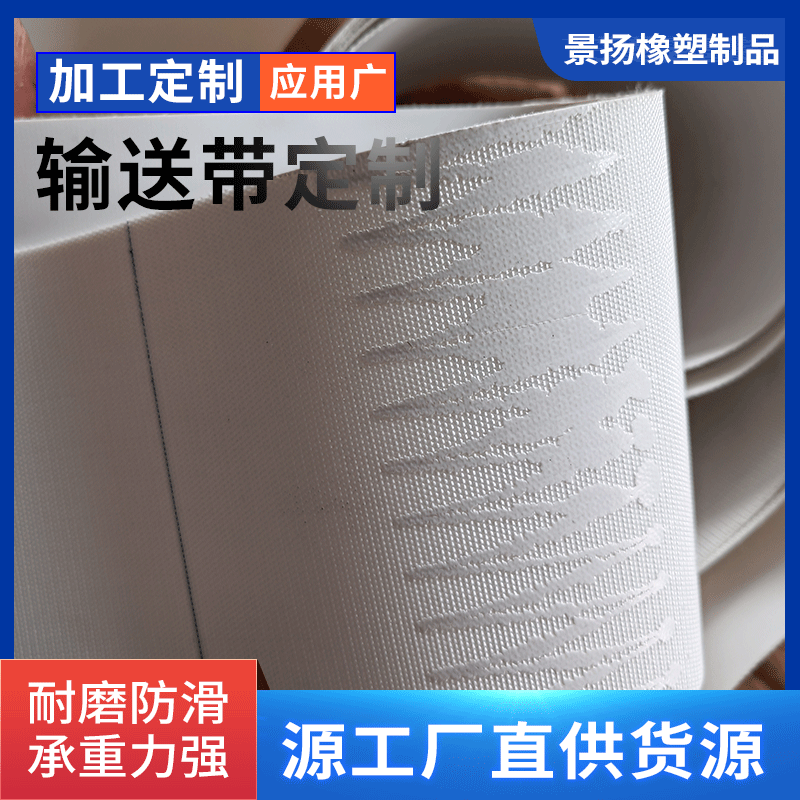 热销白色流水线输送带 挡板裙边PVC传送带环形防滑带食品级月饼带