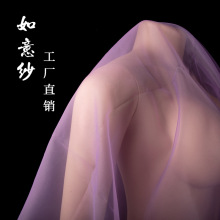 如意纱超薄纱柔软透明感欧根纱面料汉服古风婚纱裙舞蹈头巾纱布料