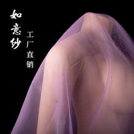如意纱超薄纱柔软透明感欧根纱面料汉服古风婚纱裙舞蹈头巾纱布料