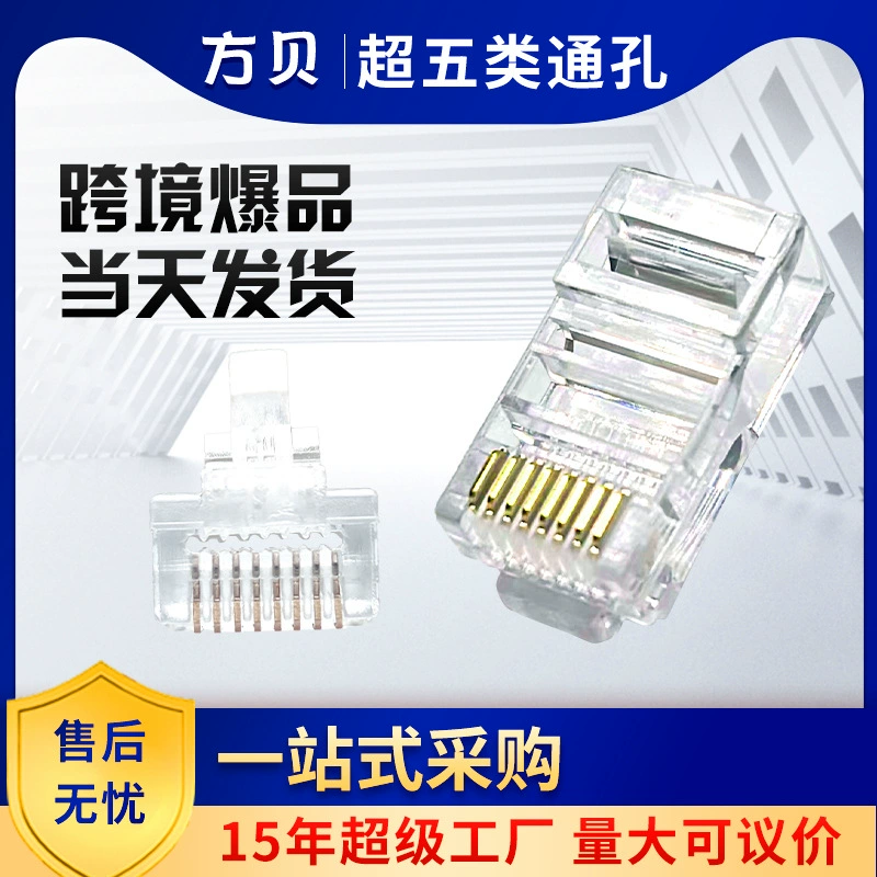 Fangbei RJ45 CAT5E EZ сетевой коннектор, супер 5, неэкранированный 8P8C, сквозное отверстие, чистая медь, позолоченные кристальные наконечники